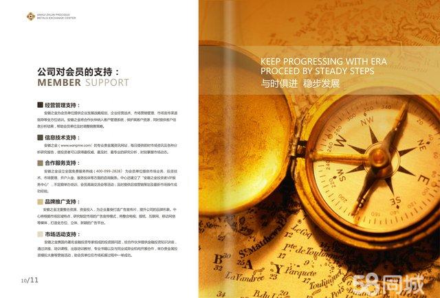 贵金属加盟(加盟贵金属投资的公司)