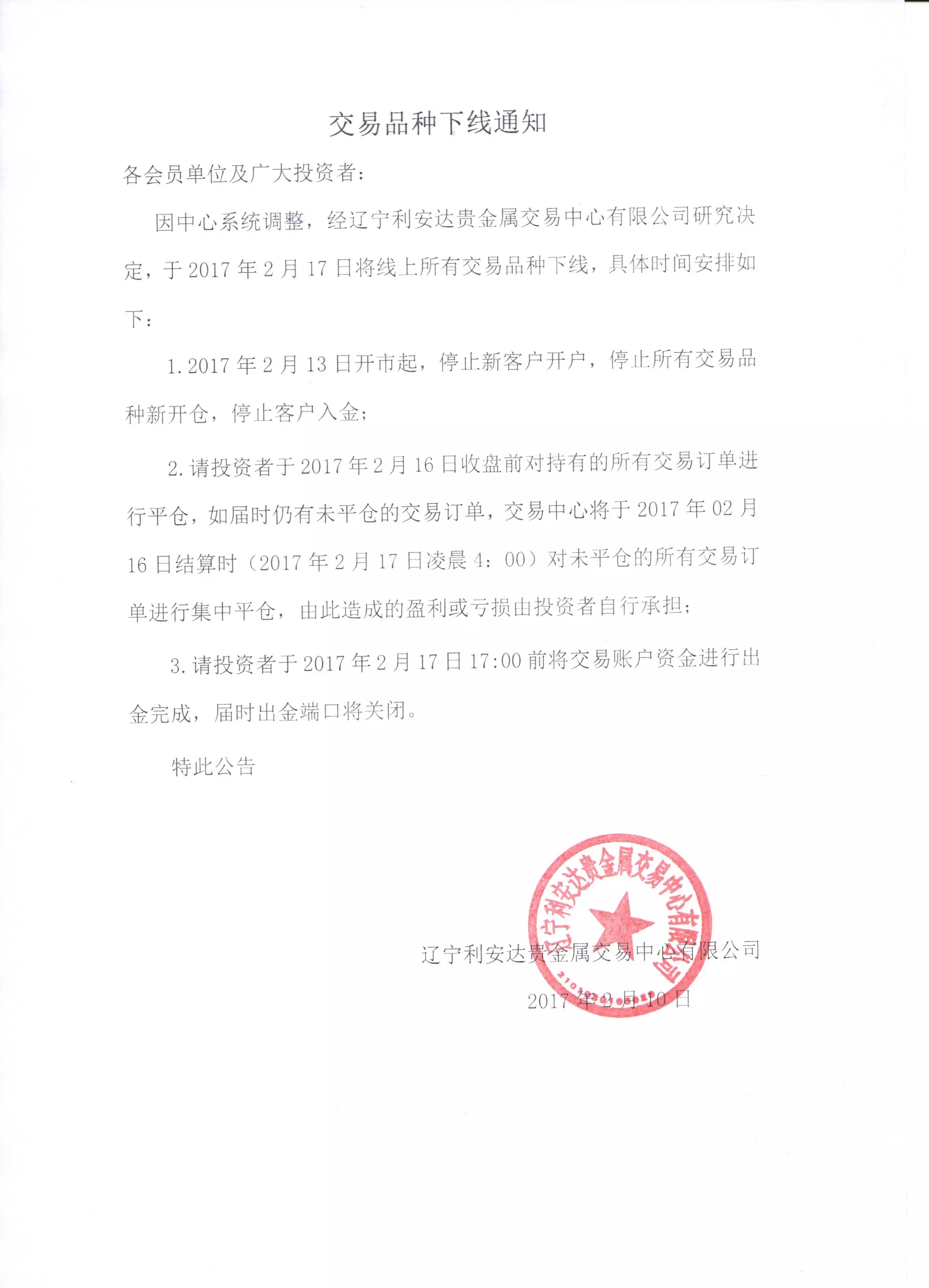 利安达贵金属(利安达贵金属经营有限公司)