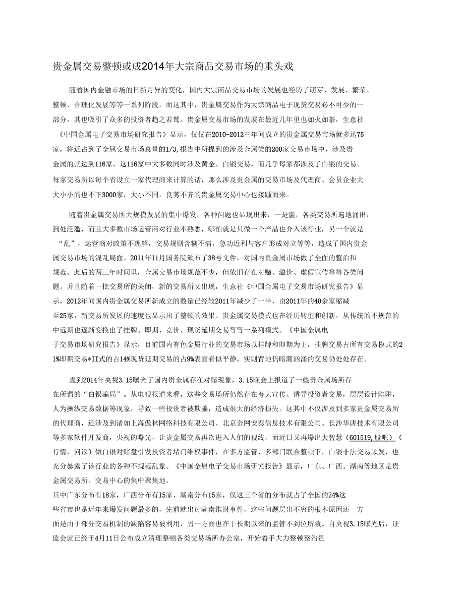 整顿贵金属(贵金属管理办法)
