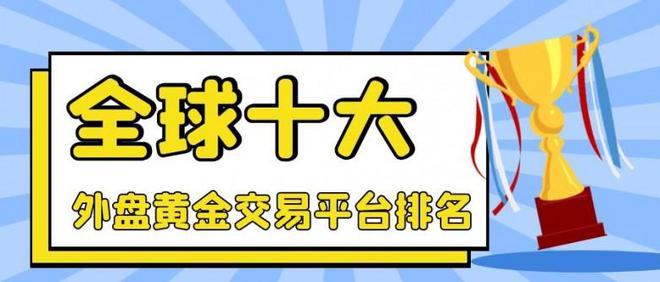 广东贵金属交易中心(广东贵金属交易中心会员单位)