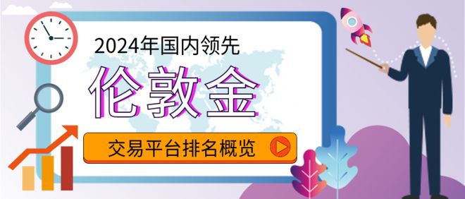贵金属平台排行(贵金属贵金属平台)