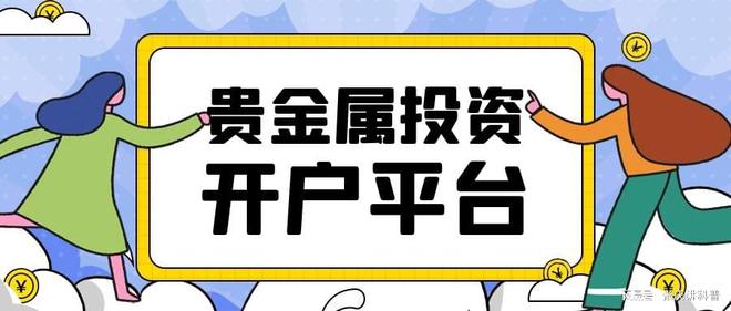 金荣贵金属(金荣贵金属交易软件)