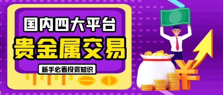 贵金属交易方式(贵金属交易方式有哪些)