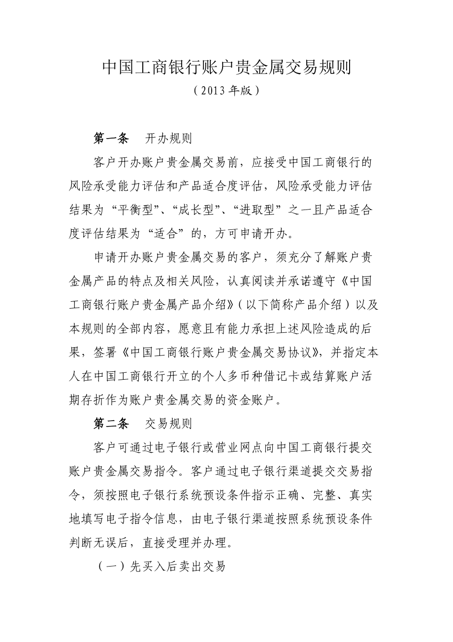 贵金属账户(贵金属账户开户)