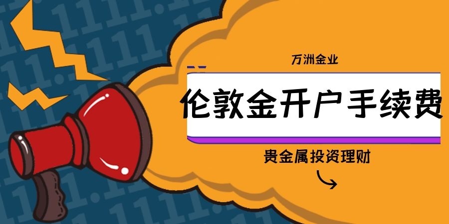 贵金属平台哪个好(贵金属哪个平台品种比较多)