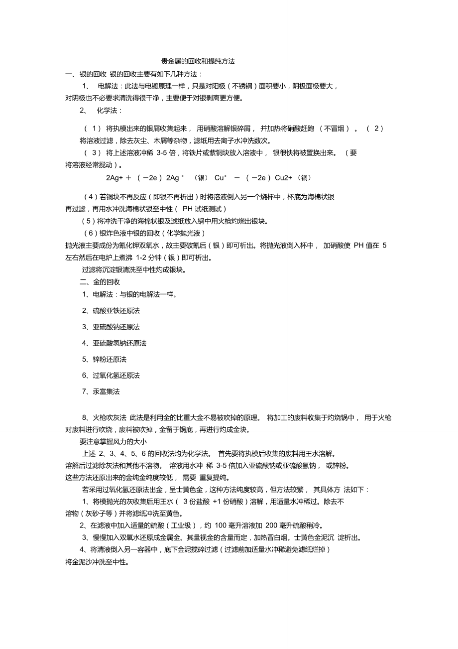 贵金属提纯(贵金属提纯招聘)