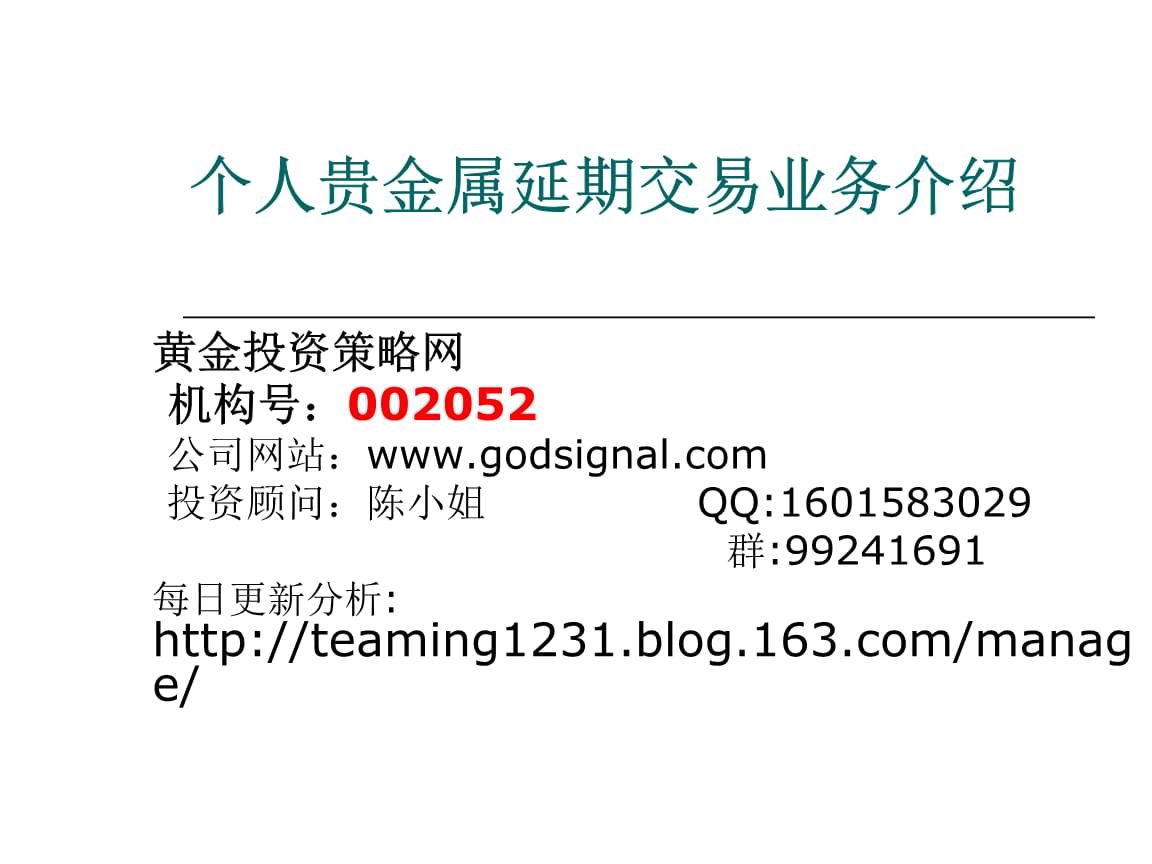 贵金属递延交易(贵金属递延交易软件)