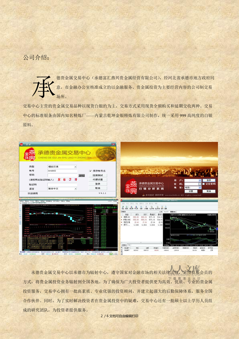 承德贵金属(承德贵金属交易中心电话)
