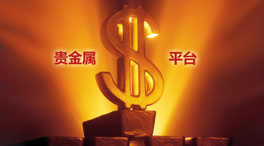 什么是贵金属交易(什么是贵金属交易?有什么风险吗)