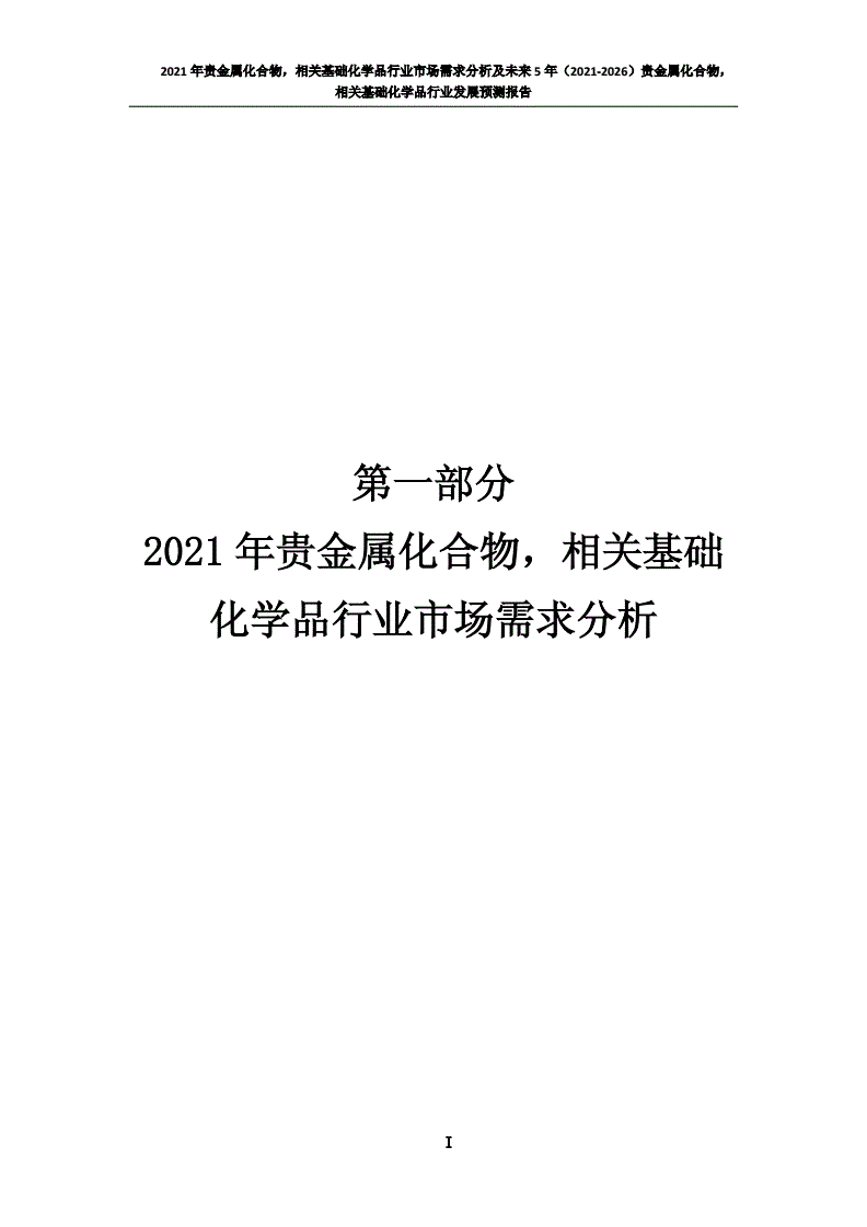 贵金属分析(贵金属分析软件)