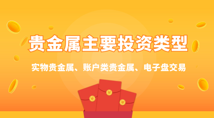 贵金属优惠(贵金属价格提醒)