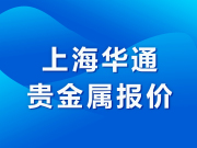 富宝贵金属(富宝贵金属网)