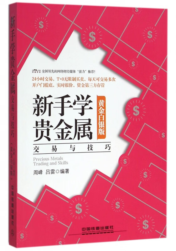 贵金属现货交易(贵金属现货交易平台哪个最好用)