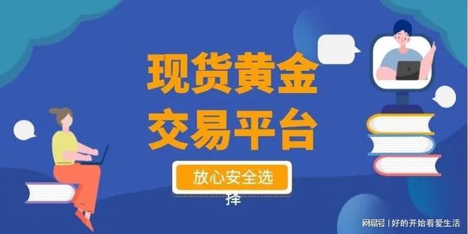 贵金属现货交易(贵金属现货交易平台哪个最好用)