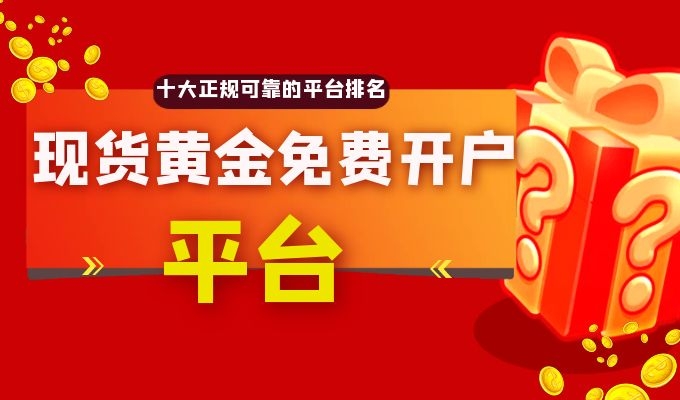 贵金属代理平台(贵金属代理平台有哪些)