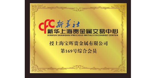 贵金属公司(金一贵金属公司)
