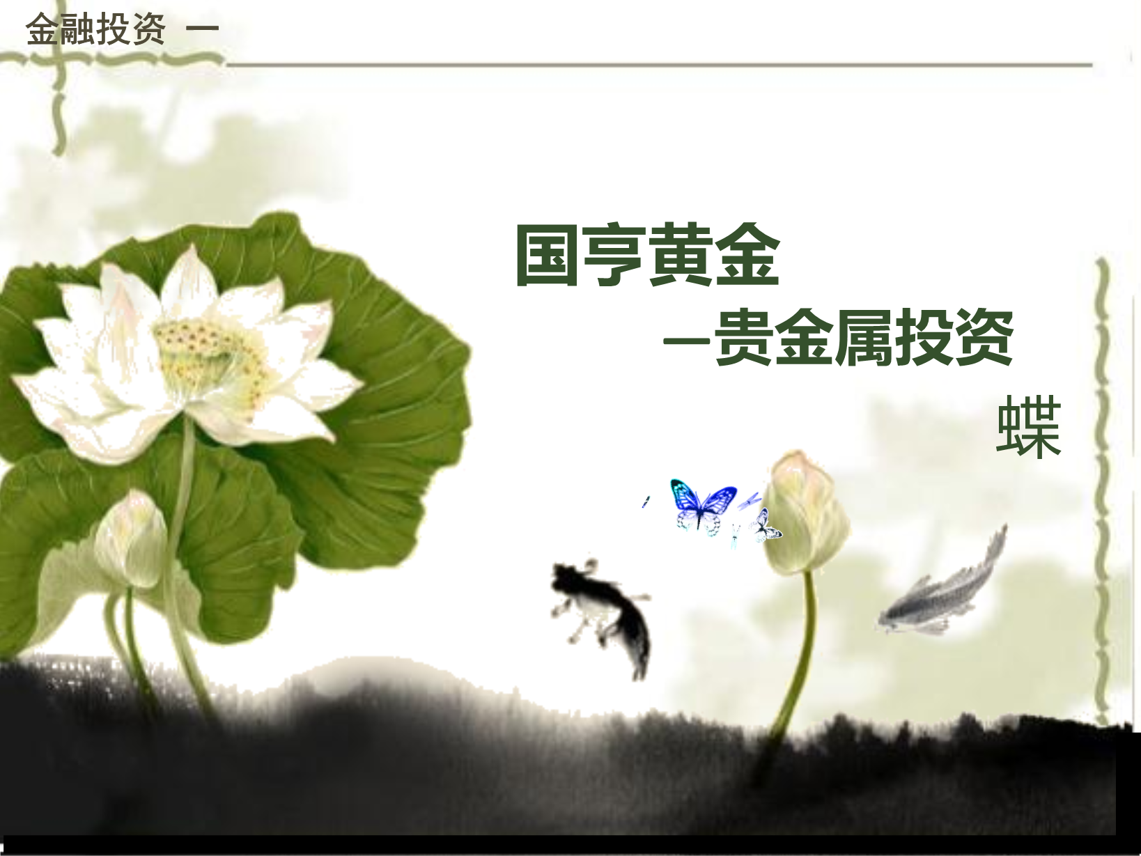 金融贵金属(金融贵金属源码)