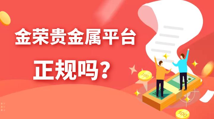 贵金属合法(贵金属合法平台)