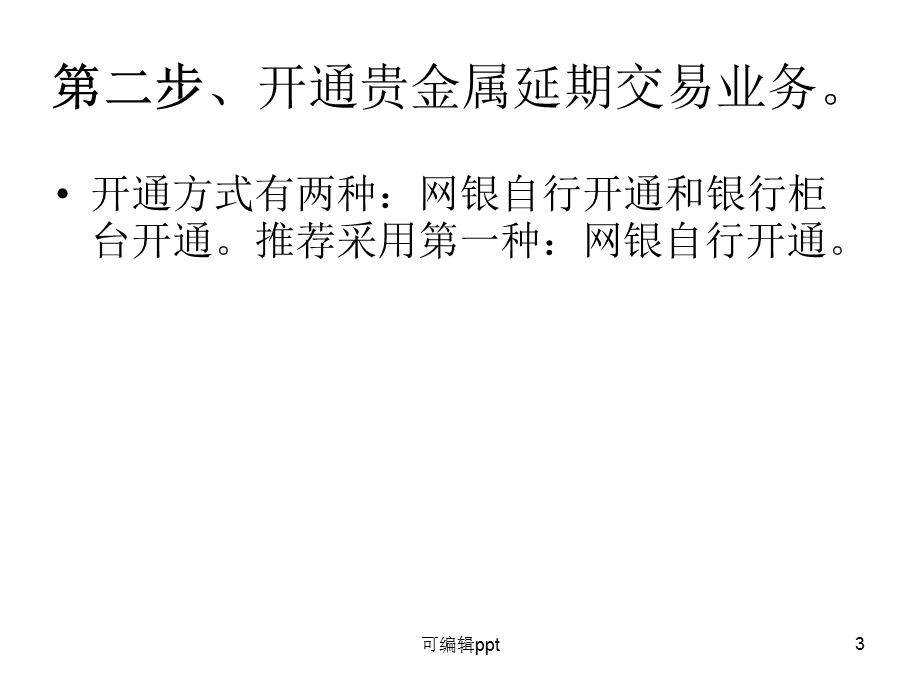 贵金属延期(贵金属延期交易损失的总额不可能超过保证金)