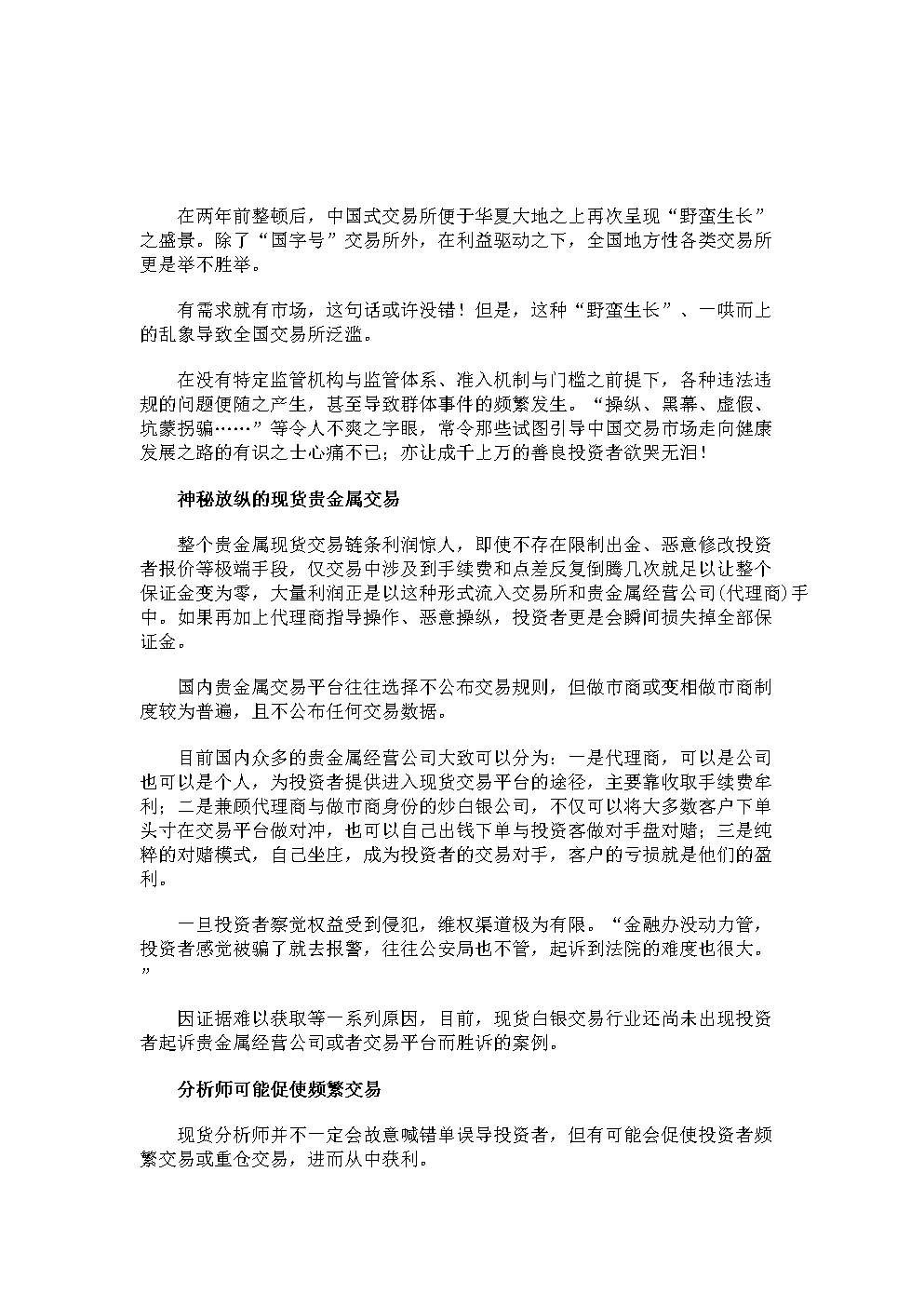 整顿贵金属(贵金属推动方案)