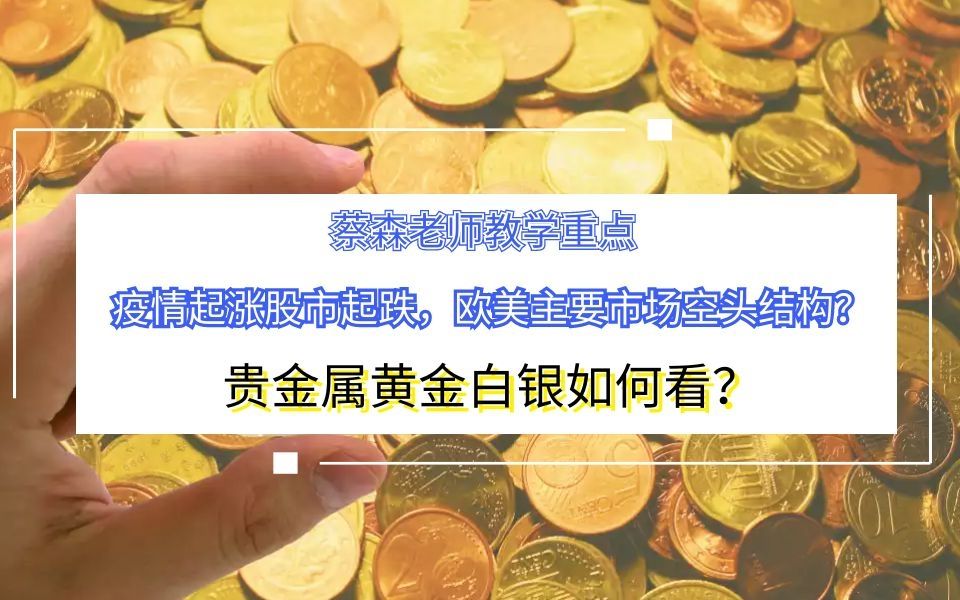 贵金属影响(贵金属影响因素)