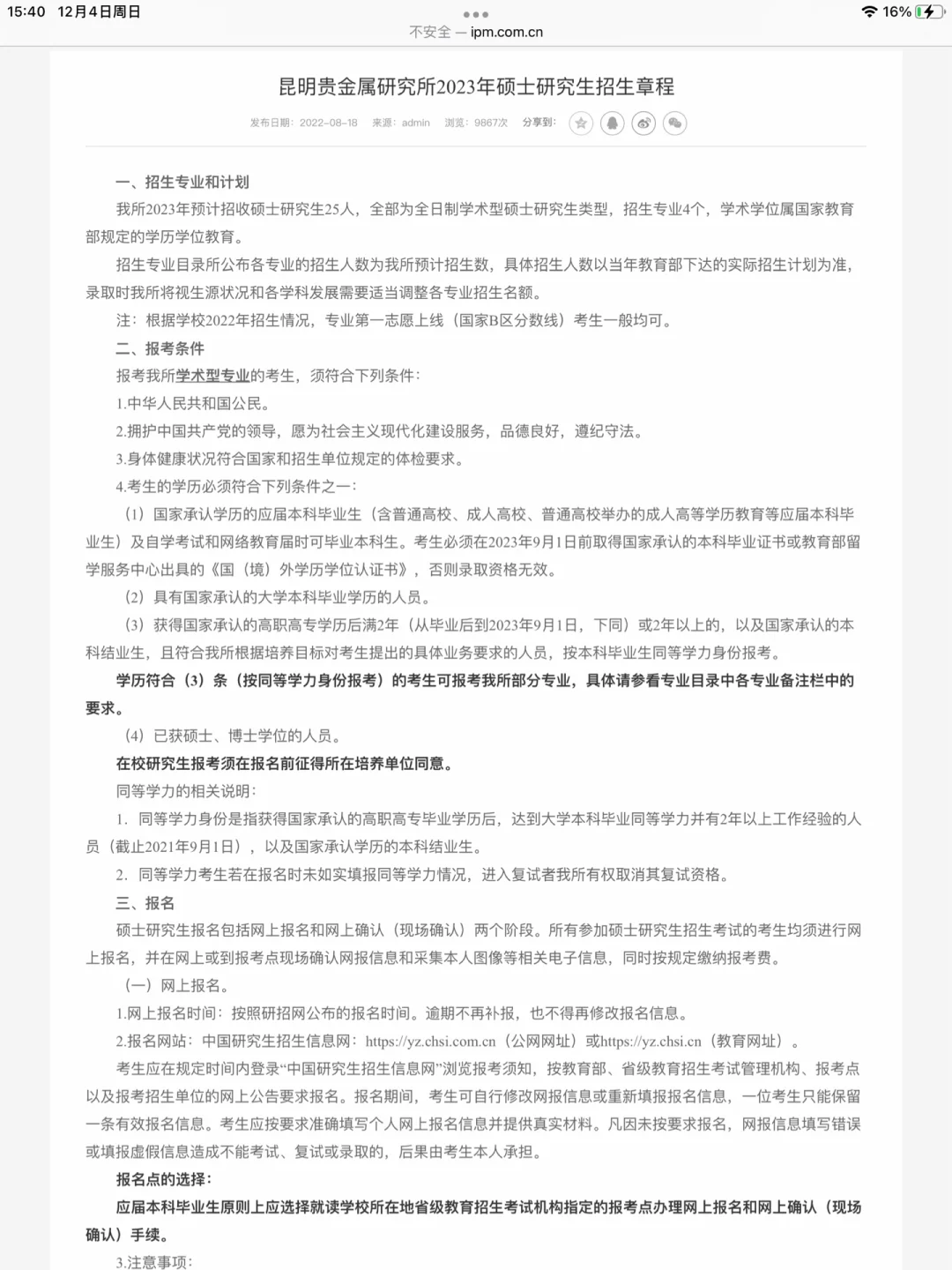 昆明贵金属(昆明贵金属研究所待遇怎么样)