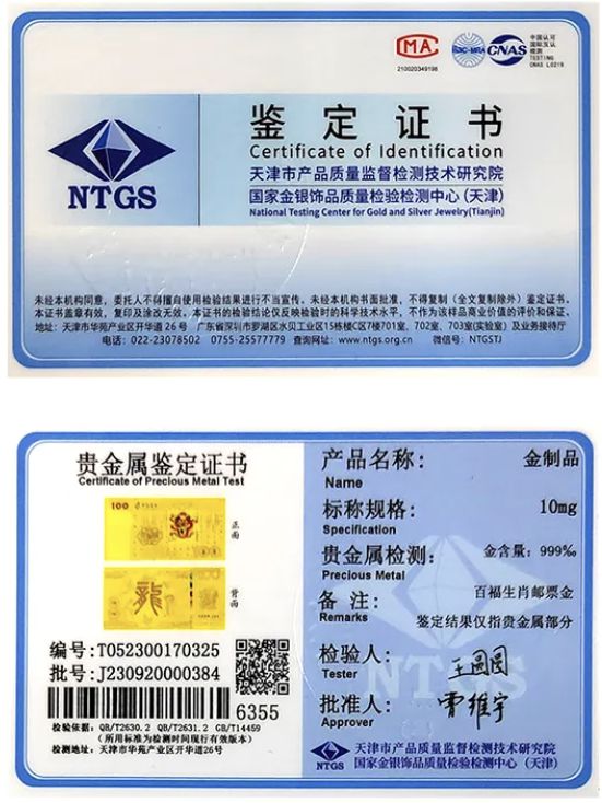 贵金属证书(贵金属证书查询官网入口)