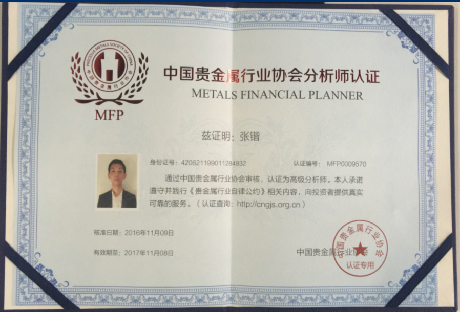 贵金属证书(贵金属证书查询官网入口)