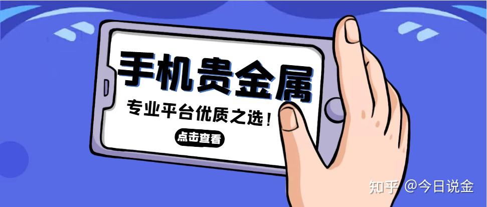 贵金属平台(贵金属平台排行)