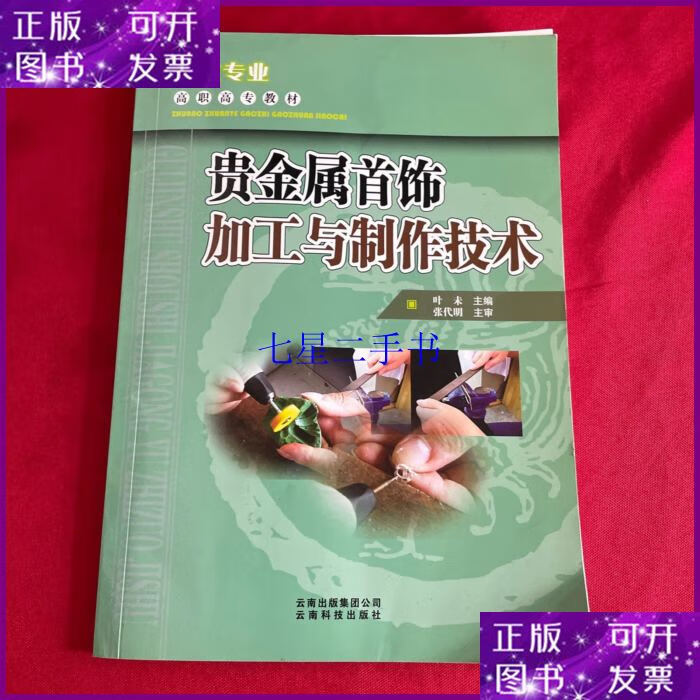贵金属加工(贵金属加工设备)