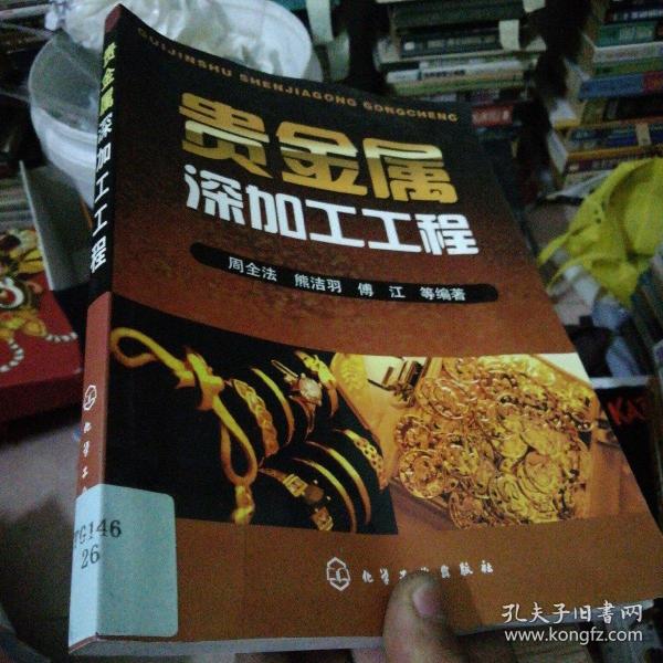 贵金属加工(贵金属加工设备)