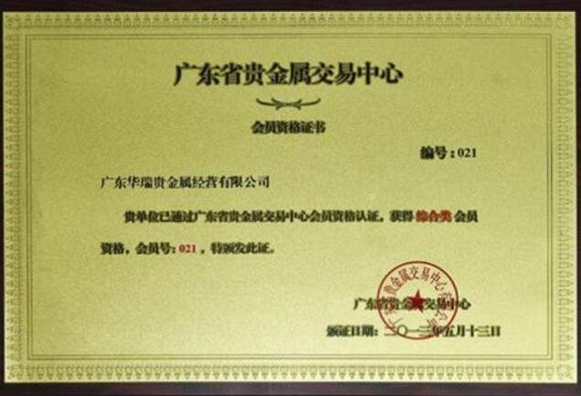 贵金属证书(贵金属证书编号在哪)