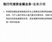 贵金属代理(贵金属代理业务交收申报时间是)