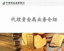 贵金属代理(贵金属代理业务交收申报时间是)
