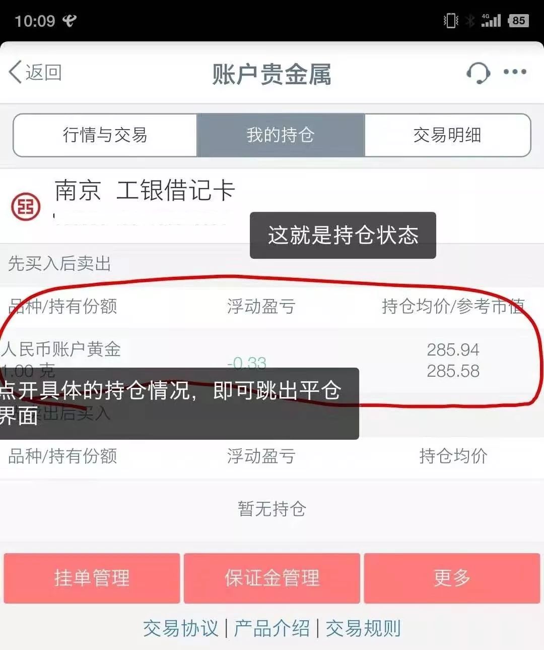 贵金属帐户(贵金属帐户与普通银行账户区别)