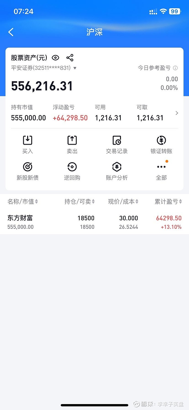 安卓安信证券(安信手机证券620)
