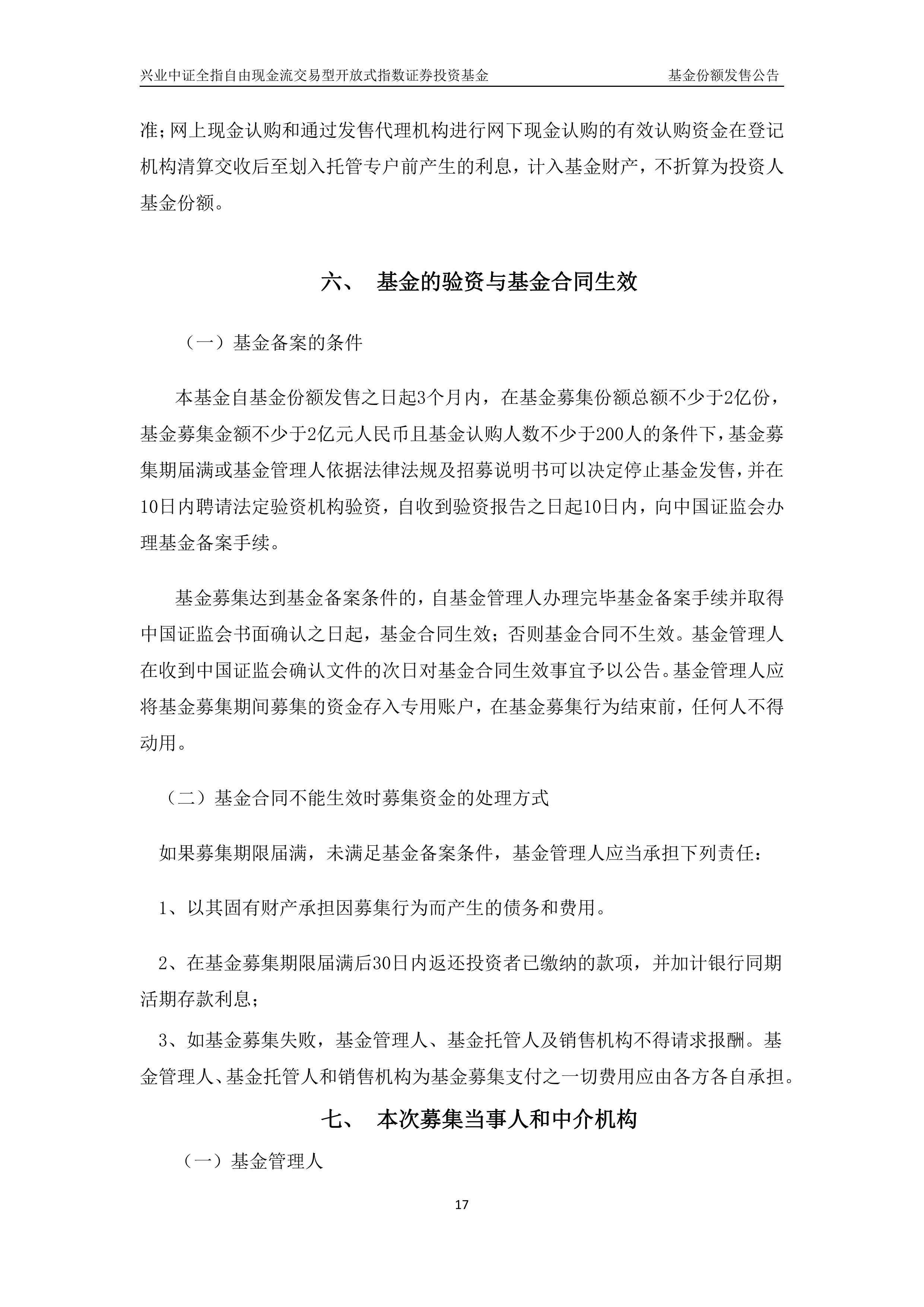 兴业证券理财(兴业证券理财顾问待遇)