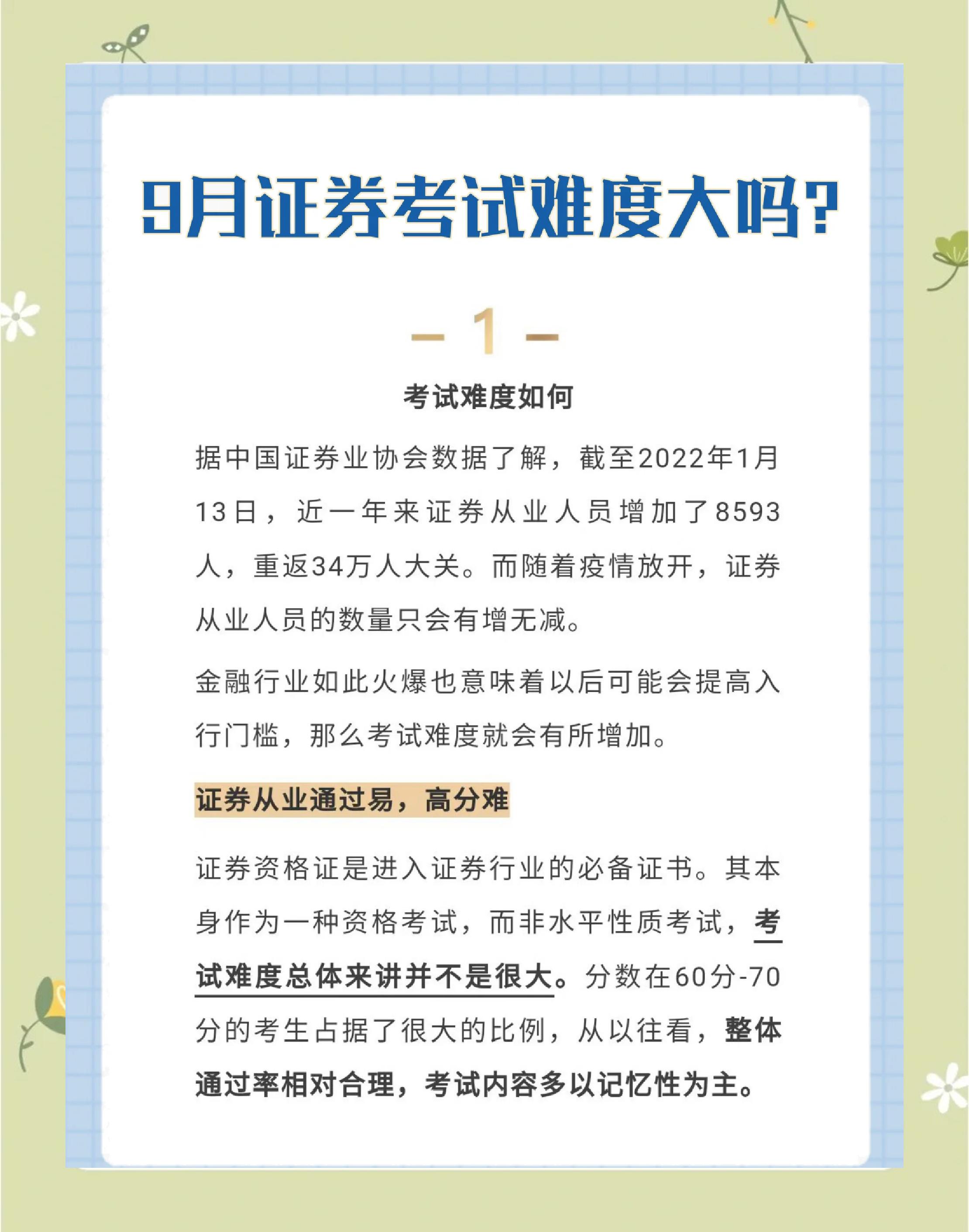 证券从业题库电脑版(证券从业资格考试官方题库哪里有)