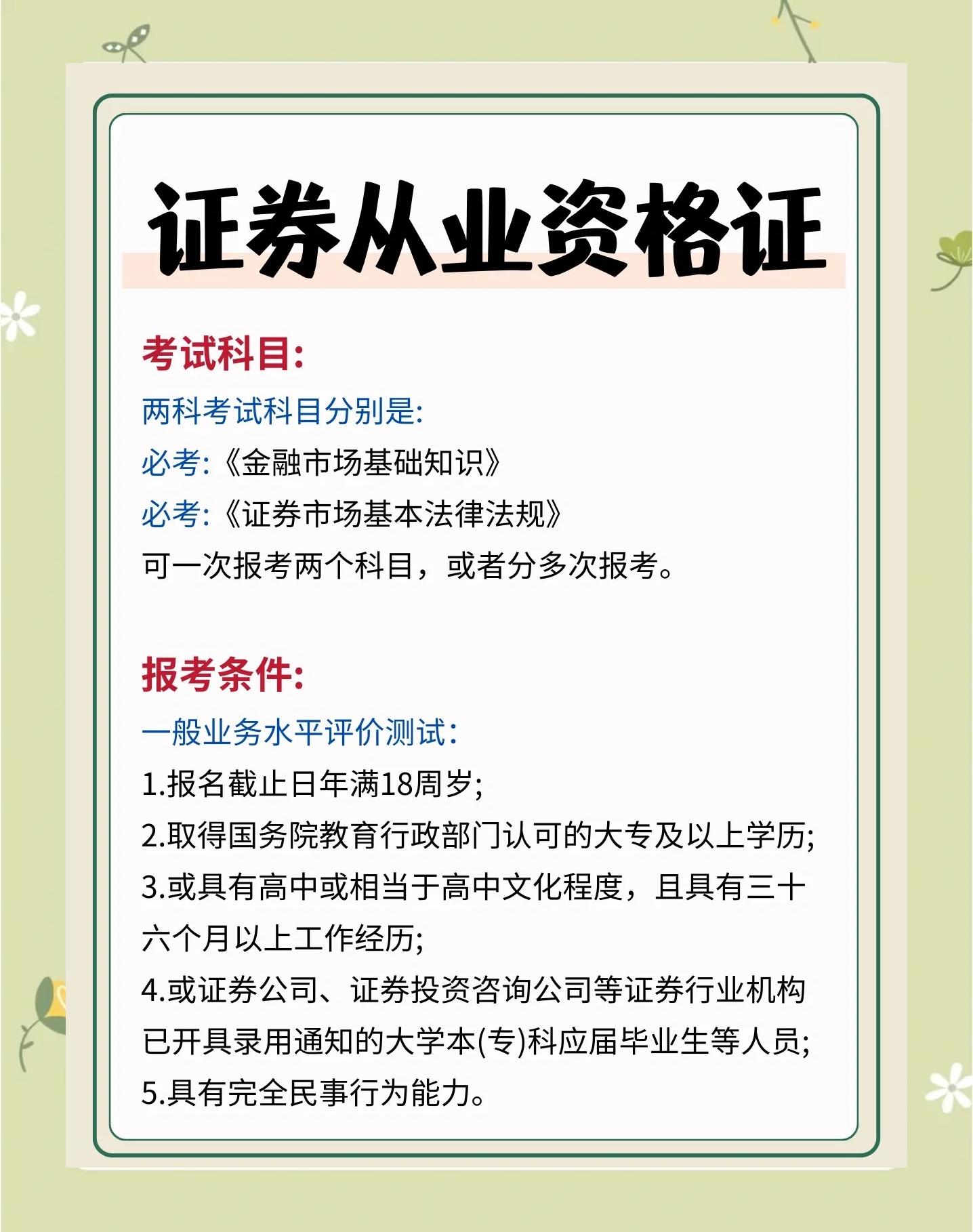 证券从业辅导班(证券从业考试培训教育机构)
