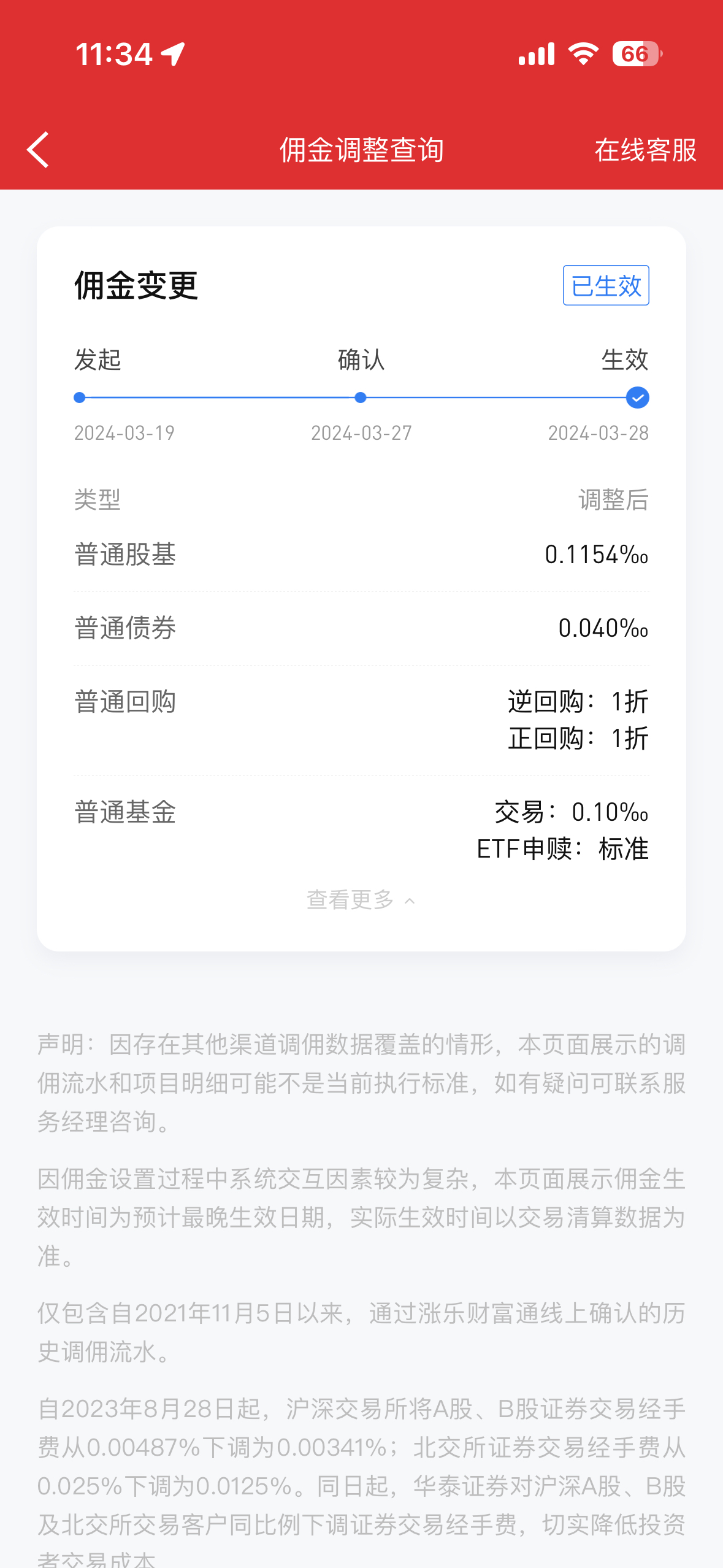 平安证券佣金是多少(券商佣金一览表2024)