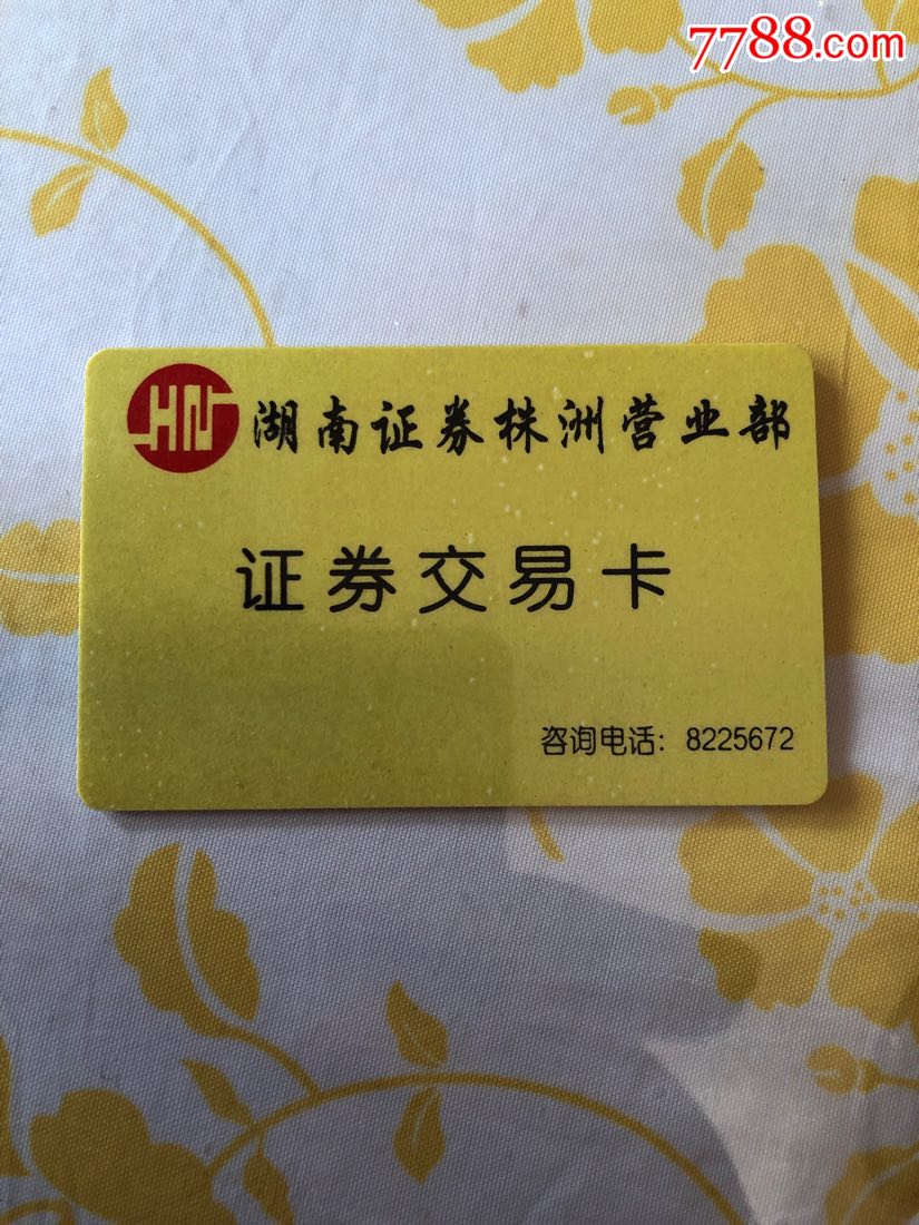 证券交易卡(证券交易卡 查询)