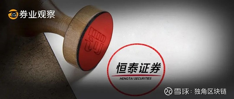 恒泰证券官网(恒泰证券官网app下载安装)