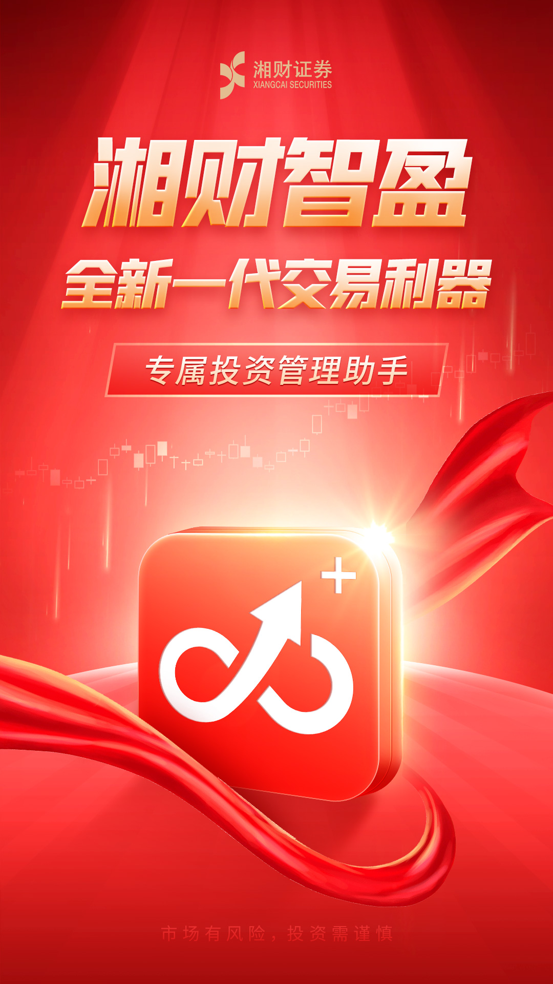 湘财手机证券(湘财证券手机版)
