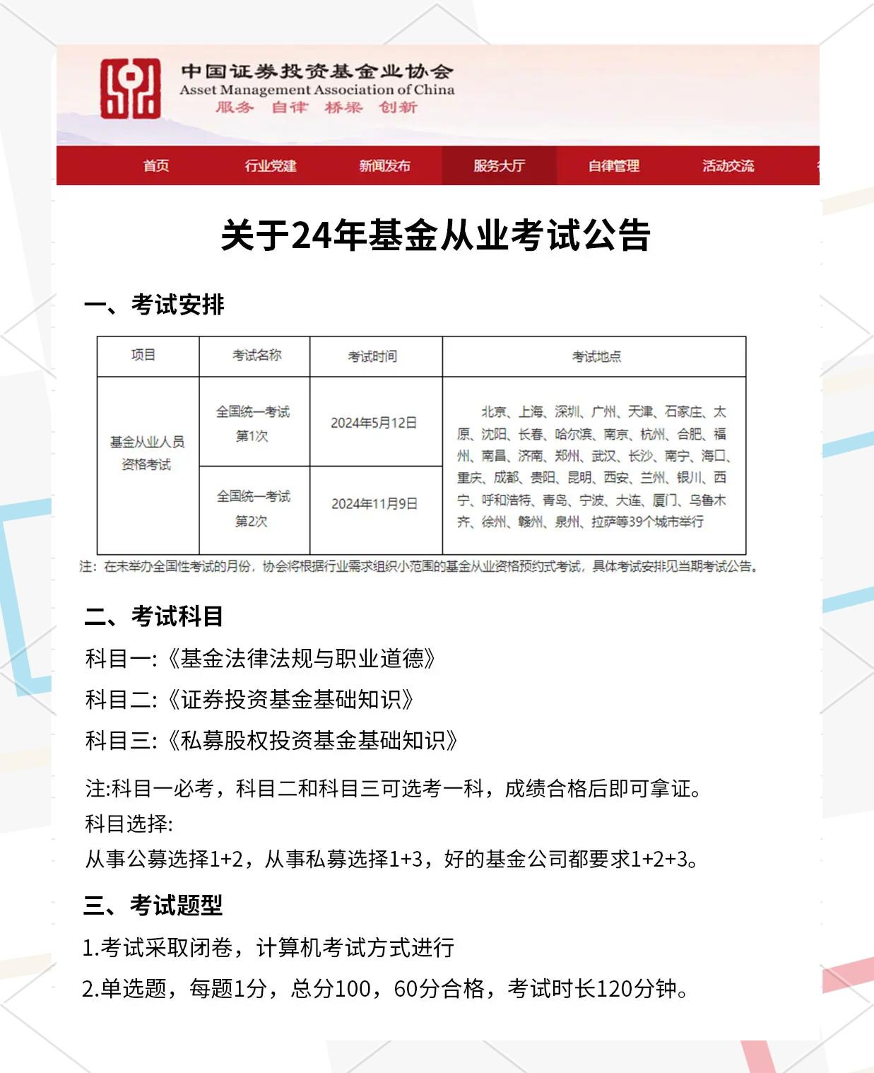 证券从业资格考试新闻(证券从业资格考试新增内容)