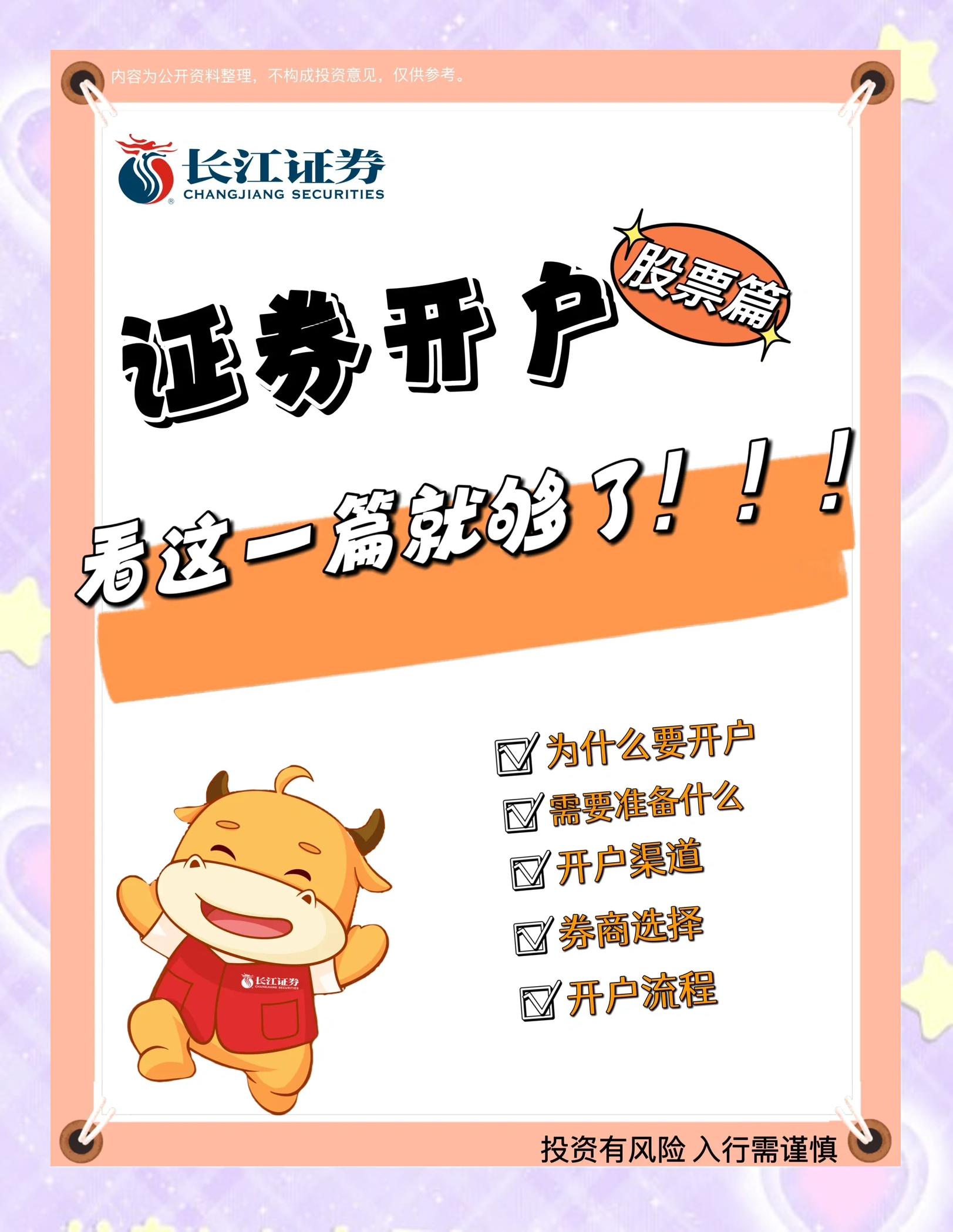 岗证券开户(证券开户百度百科)