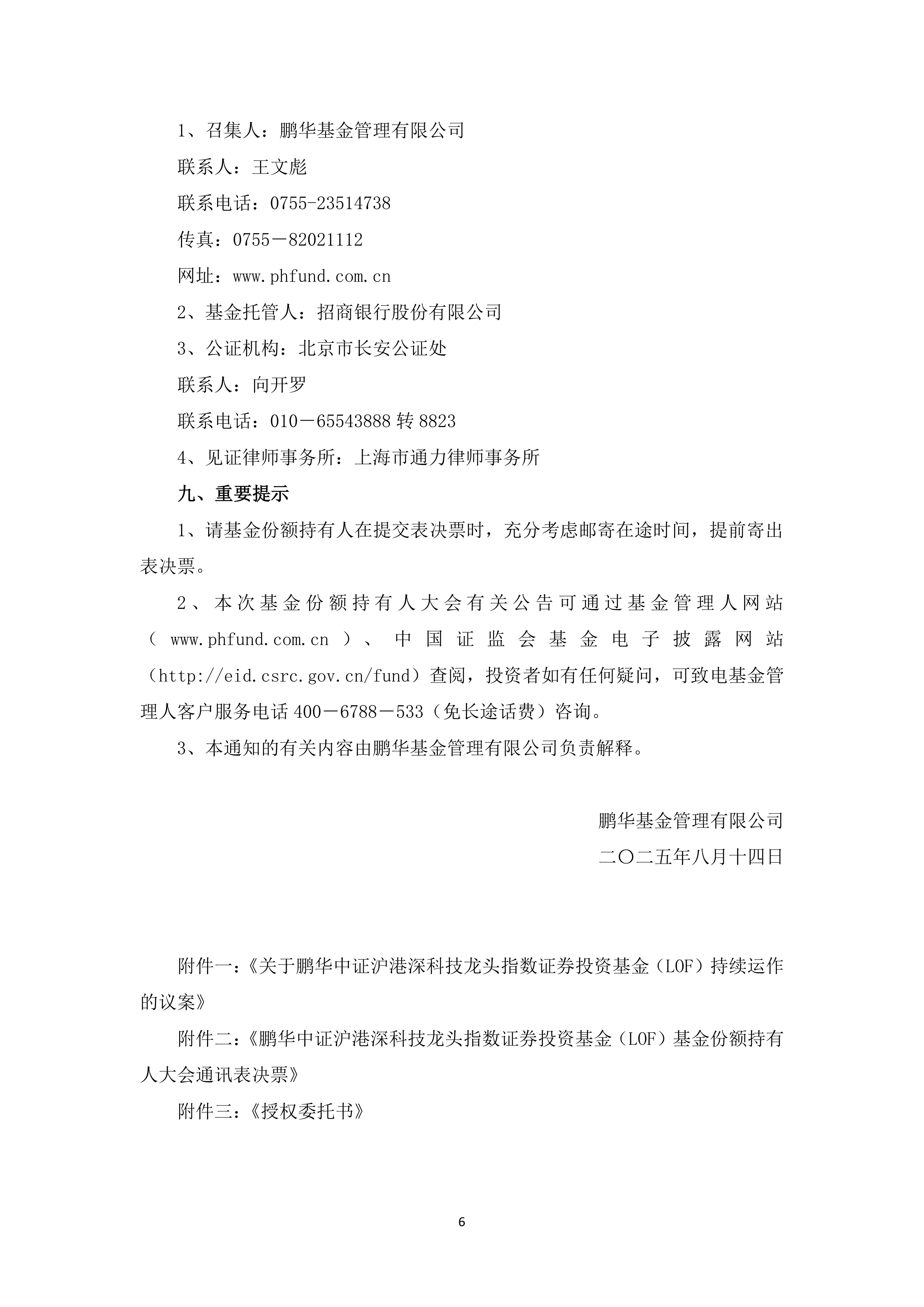 鹏华证券(鹏华证券龙头季报解读)