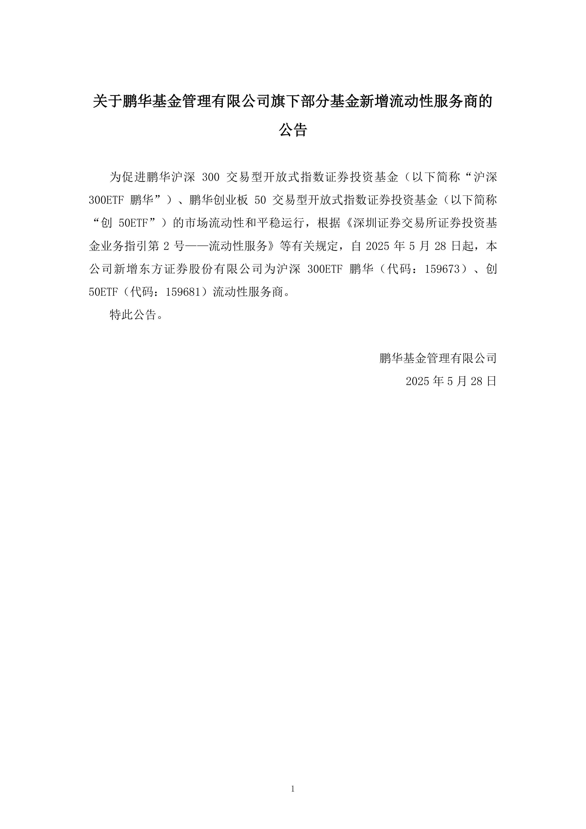 鹏华证券(鹏华证券龙头季报解读)