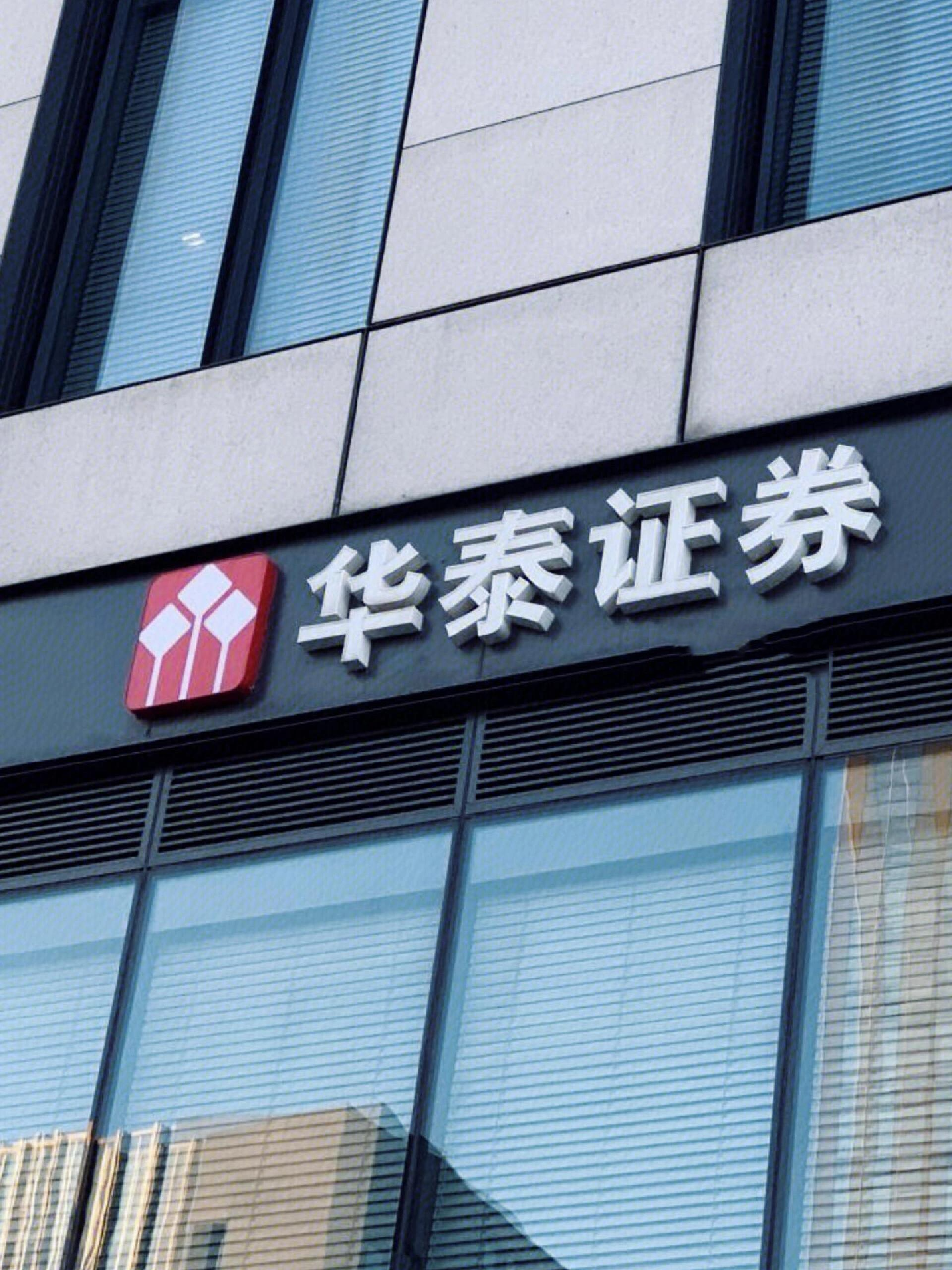 华泰证券手机交易版(华泰证券app官网下载)