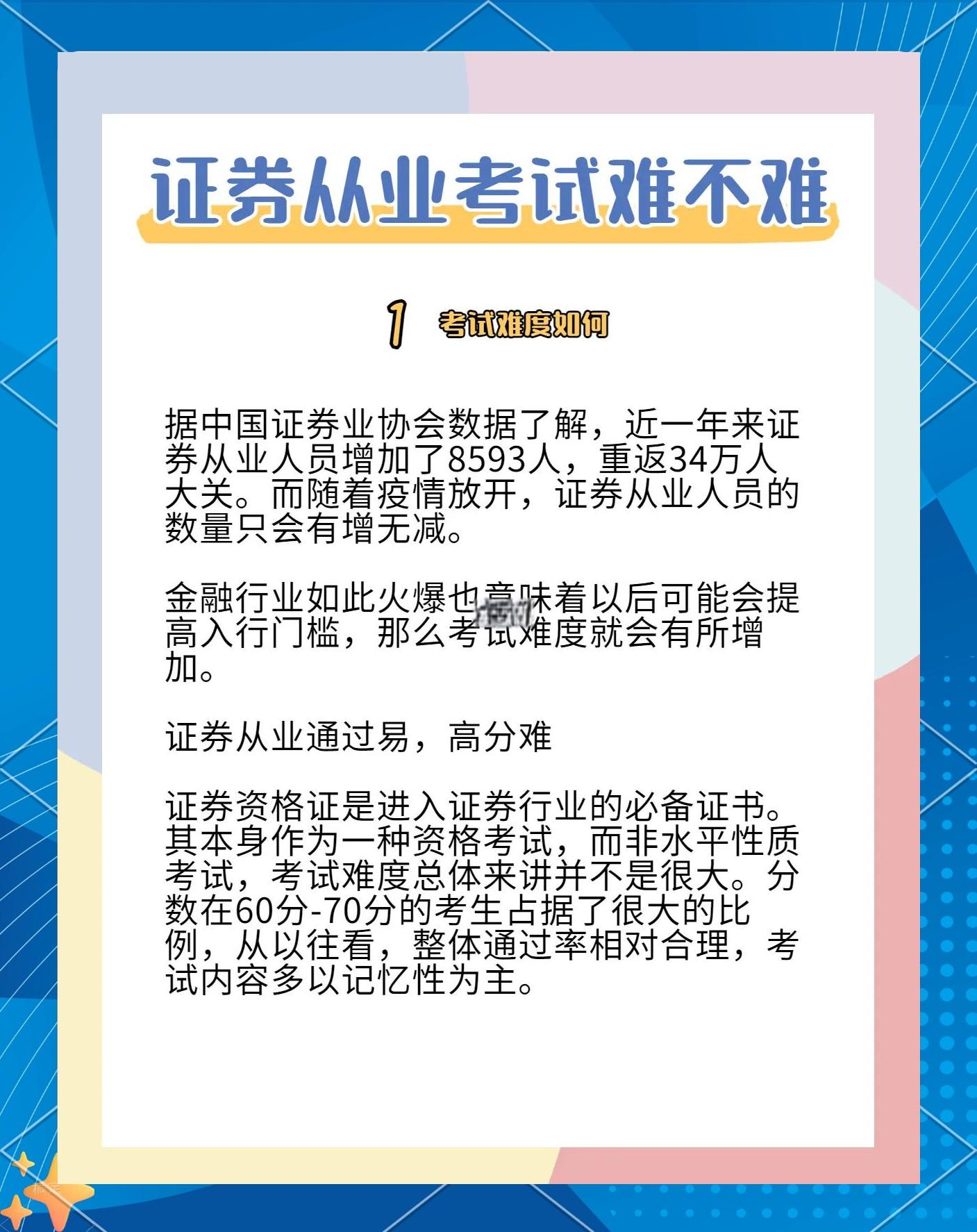 证券从业证报考条件(证券从业资格证 报考条件)