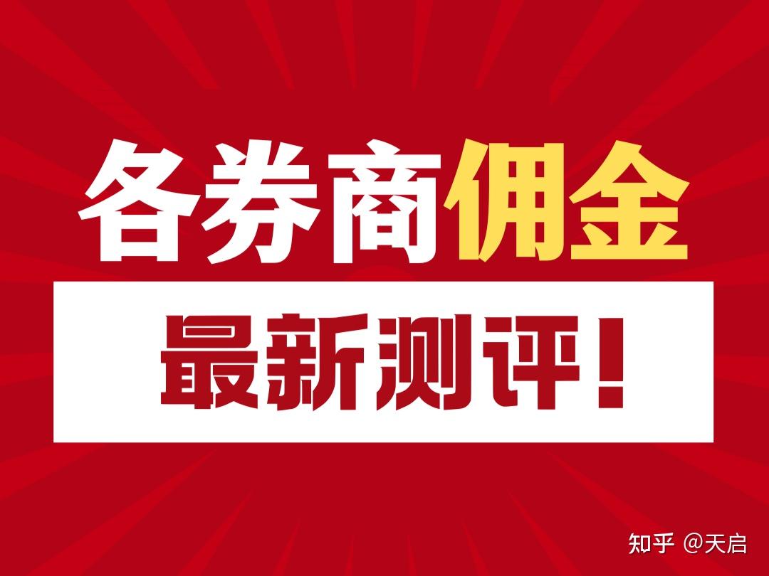 手续费低的证券公司(哪个证券公司手续费低)